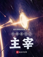 吞噬星空之主宰